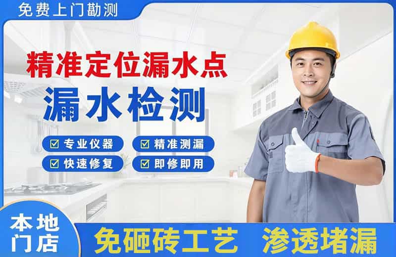 镇远精准测漏点