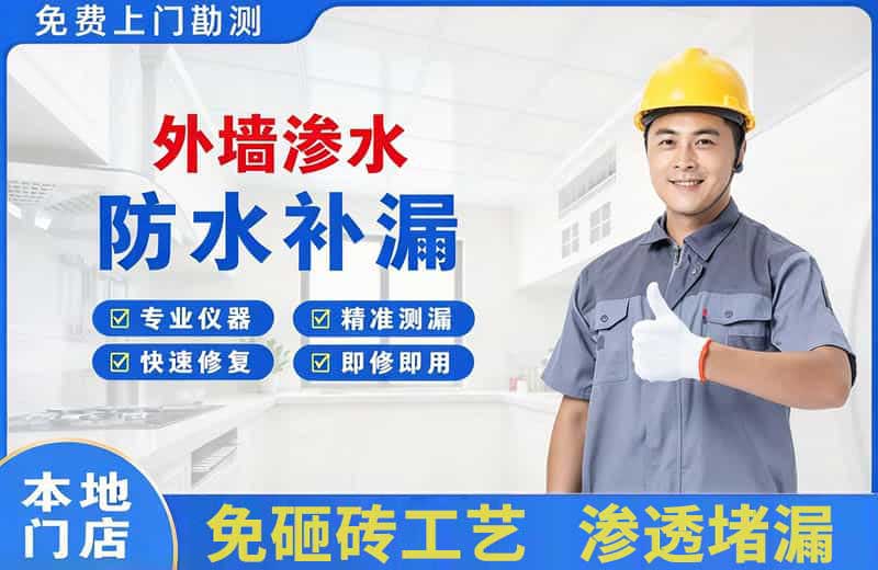 镇远外墙渗水维修