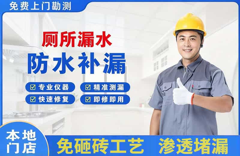 镇远厕所漏水维修