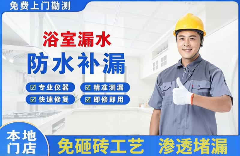 镇远浴室漏水维修